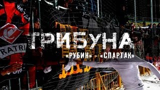 Трибуна рубин  Спартак Фратрия и FCSMTV [upl. by Hannis746]