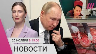 Рекордные цены на говядину Путин готов к прекращению огня В Киеве закрывают посольства [upl. by Lorrimer435]