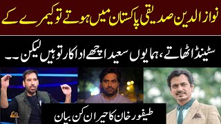 Taifoor Ali khan Shocking Statement About Nawaz Ud Din Siddique  GNN Studios Podcast [upl. by Giselle309]