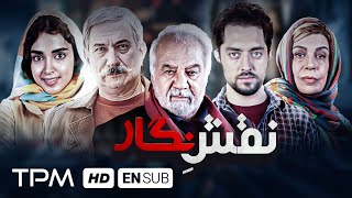 آتیلا پسیانی و بهرام رادان در فیلم جدید نقش نگار  With English Subtitles [upl. by Lokcin]