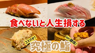 5000円以下でザギンでシースーを！？できらぁ！銀座でコスパ最強の鮨屋4選【東京グルメ】【東京散歩】【銀座グルメ】 [upl. by Rennold907]