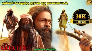 Aadujeevitham Full Movie In Tamil Explanation Review  Mr Kutty Kadhai [upl. by Atsirtal]