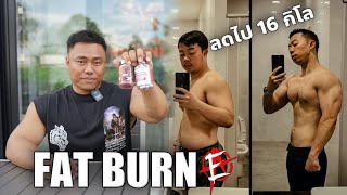 ECA SHRED CODE RED  Fat Burn ตัวช้วยกระตุ้นระบบเผาผลาญ ลดไขมัน  Jason ลดน้ำหนักได้ 16 กิโล [upl. by Panta]