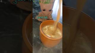 गुळाचा चहा 🍵🔥🤩 Jaggery Tea 🍵shortvideo shorts tea viralvideo [upl. by Satsok]