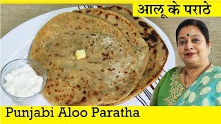 Punjabi Aloo Paratha Recipe in Hindi  आलू पराठा  Dhaba Style Paratha  Recipe by Archana [upl. by Ennovoj]