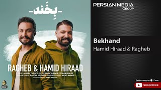 Hamid Hiraad amp Ragheb  Bekhand  حمید هیراد و راغب  بخند [upl. by Cutter]