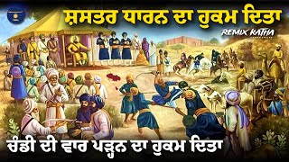 Remix Katha  Guru Gobind Singh Ji  Shastar amp Chandi Di Vaar  Giani Sher Singh Ji [upl. by Ylrebmyk]