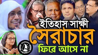 271024 afsari waz hasina  রফিকুল আফসারী নতুন ওয়াজ  রফিক উল্লাহ আফসারী নতুন ওয়াজ  Afsariwaz [upl. by Netsrak]