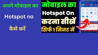 अपने मोबाइल का Hotspot no कैसे करें  Apne mobile me hotspot no kaise Kare [upl. by Etsirk]