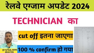 rrb technician cutoff 2024  rrb technician danger zone railway technician cutoff  rrb technician [upl. by Anibla]