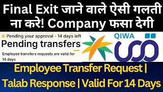 Final Exit जाने वाले ये गलती ना करे  Transfer Request Valid For 14 Days  update new video [upl. by Veronika]