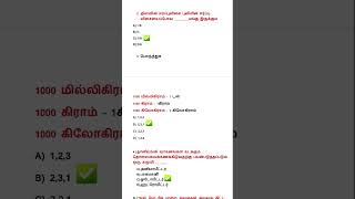 Tnpsc gk tnusrbpreviousyearquestion tnpsc motivation civilserviceexam [upl. by Enialedam575]