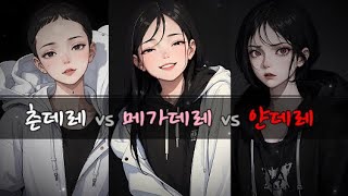 Eng Subㅣ츤데레 vs 메가데레 vs 얀데레ㅣ여자asmrㅣ니꺼asmrㅣ얀데레asmrㅣkorean girl asmr roleplayㅣroleplay asmr [upl. by Colver]