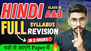 Full Syllabus Revision Hindi A amp B Class 10  HINDI Grammar Class 10  Hindi Paper Class 10 [upl. by Lletnahs244]