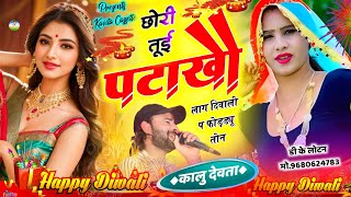 Song 3176 दिवाली धमाका 2024  Singer Kr Devta  छोरी तूई पटाखों लाग दिवाली प फोड़ड्यू तोन [upl. by Eeladnerb624]