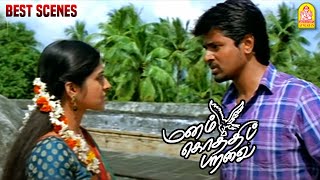 என்ன கல்யாணம் பண்ணிக்கிறியா ரேவதி  Manam Kothi Paravai Best Scenes  Sivakarthikeyan  Soori Comedy [upl. by Hallvard]