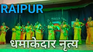 Raipur Dance 2022 [upl. by Son]