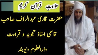 qari abdur rauf sbqasmi ustad darul uloom DBP1 OF4 SURA AMBIYA BEST QIRAAT [upl. by Lakim]