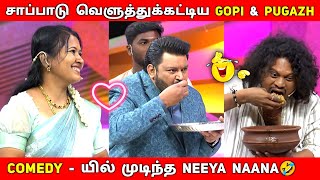 Neey Naan  வில் சாப்பாட்டை வெளுத்தக்கட்டிய Gopinath amp Pugazh😂 New Troll Video [upl. by Inan726]