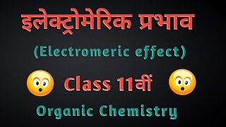 electromeric effect in hindi  electromeric prabhav  class 11 or bsc [upl. by Aserehc]