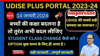 Udise Me Students Class Change Kaise Kare  udise plus student data kaise bhare  Udise plus 202324 [upl. by Ahmad]