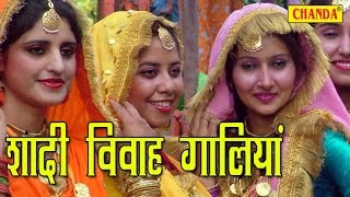 Shadi Vivah Galiyan  शादी विवाह गालियां  Dehati Lookgeet  New Latest Shadi Songs [upl. by Aicirtel467]