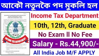 Income Tax Department New Recruitment 2023How To Apply Income tax JobsIncome tax New Vacancy [upl. by Hsreh]