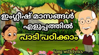 മാസങ്ങളുടെ പാട്ട്KilikonchalKilikonjal Today VictersKilikonjalKITEVICTERSAnganwadi Song [upl. by Irrehc]