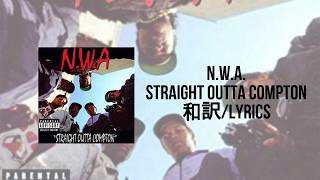 NWA  Straight Outta ComptonLyrics日本語訳 [upl. by Marsiella289]