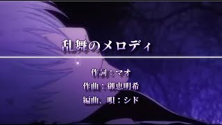 【中日字幕】BLEACH 死神 op13 「乱舞のメロディ 」シド [upl. by Ingaborg]