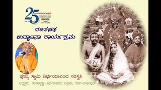 Inauguration of the 25th Anniversary Celebrations  Swami Nirbhayananda  June 2024 [upl. by Aliban]