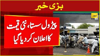 Big news about petrol price in Pakistan  Breaking news [upl. by Ybsorc580]