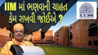 IIM માં Job Placement કઈ રીતે થાય by Gyanvatsal Swami [upl. by Dominick]