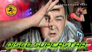 Дискотека Авария — Disco Superstar  Диско Суперстар Официальный клип 2001 HQ [upl. by Anirazc]