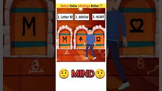 Rahul bahar nikal jaega short detective mindset shorts brain shortvideo viralvideo [upl. by Armando]