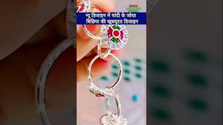 karwachauth पैर की बिछिया की खूबसूरत डिजाइन 2024 bichhiya silver reels short jewellery [upl. by Hsak691]