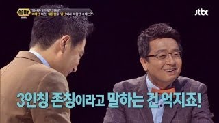 대통령에게 당신 quot국어를 다시 가르치겠습니다quot  썰전 22회 [upl. by Wrdna976]