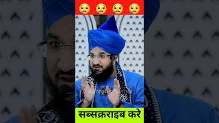 जब घर में मोत होती है😭 shorts viralvideo  Mufti salman azhari Ashrafi channel Muftisalmanazhari [upl. by Jarietta]