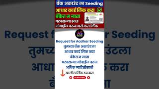 Link Aadhaar with bank account  Aadhar Bank seeding  Aadhar card DBT link dbtlink [upl. by Bourgeois]