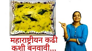 Maharashtrian Kadhi Recipe in MARATHI [upl. by Morse]