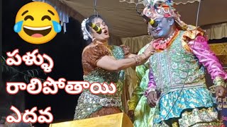 village full comedy burrakatha full of length laughing😬🥵🤗 [upl. by Francis]