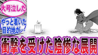 【漫画】漫画やアニメで衝撃を受けた『陰惨な展開』に対する読者の反応集 [upl. by Ilrahs917]