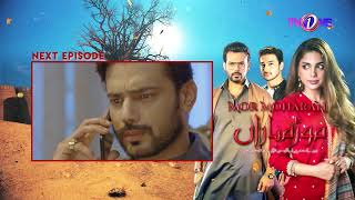 Mor Moharan  Episode 18 Teaser  Mor Moharan Drama  TVONE Drama  TVONE [upl. by Esiouqrut]