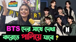 BTS দের সাথে দেখা করতে পালিয়ে যাবে এমন প্রশ্নের কি উত্তর দিলো Disha Moni [upl. by Godiva756]