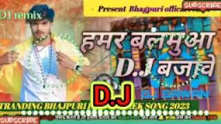 video हमर बलमु आ dj बजावे ashish yadav ka new song [upl. by Sajovich]