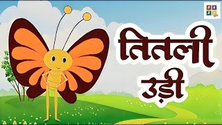 Titli Udi Bus Me Chadhi  तितली उड़ी  Hindi Rhymes For Childrens  Nursery Rhyme riyarhymes [upl. by Anigger217]