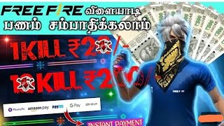 1kill₹20 Tamil video free earning money 🤑 instant payment easy withdraw cash freefire [upl. by Morice]