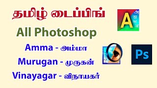 Tamil Typing in Photoshop Use Azhagi Software Tamil  இந்திரா புகைப்படக் கலைக்கூடம் [upl. by Nyvlem]