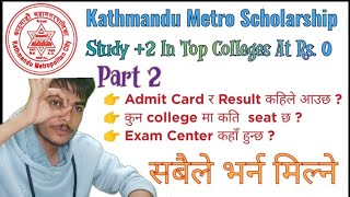 Kathmandu Metropolitan City Scholarship for Class 11 and 12 After SEE  Part 2  How to apply [upl. by Norrabal]