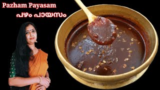 Pazham Payasam👌Banana PayasamEng Subtitles നാവിൻ തുമ്പിൽ കൊതിയൂറും പഴം പായസം😋 [upl. by Lebezej]